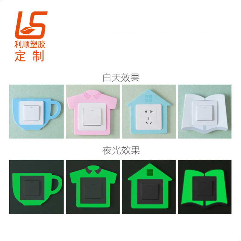 硅膠夜光開關貼 夜光開關套