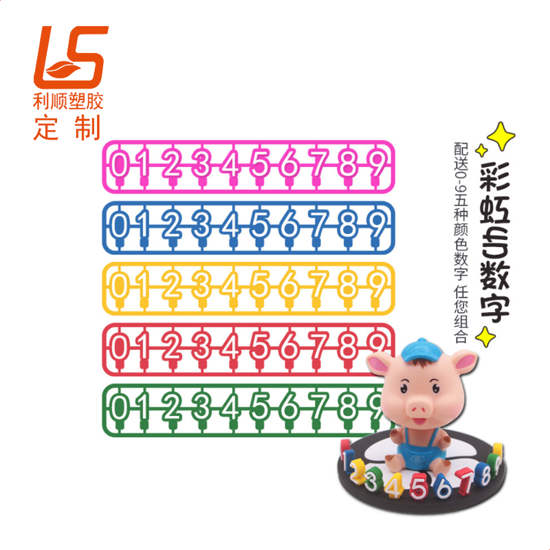 滴膠立體公仔臨時(shí)停車號(hào)碼牌擺件臨時(shí)停車牌 (9)