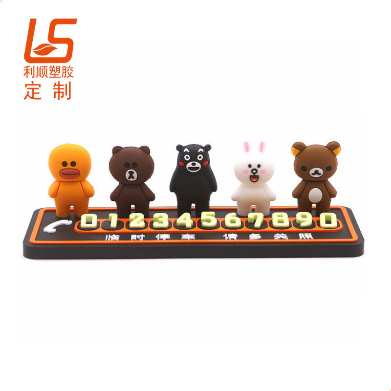 定制硅膠夜光臨時(shí)號碼牌臨時(shí)停車牌 (5)